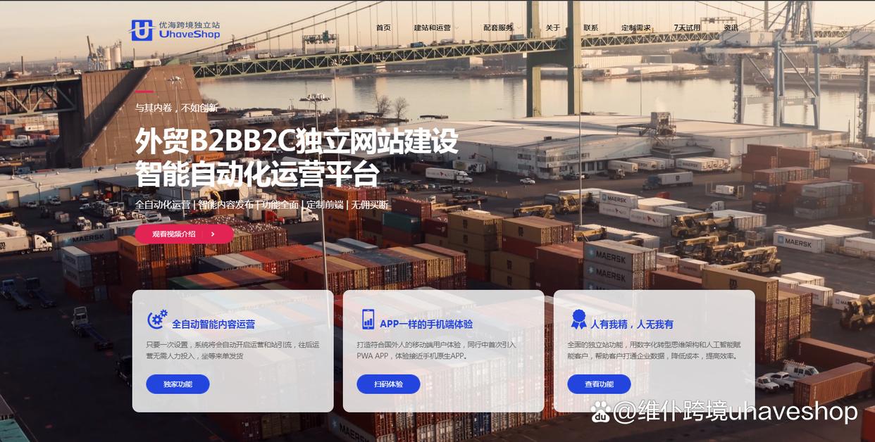 教你如何制作一個專業的B2B網站，建站解決方案！
