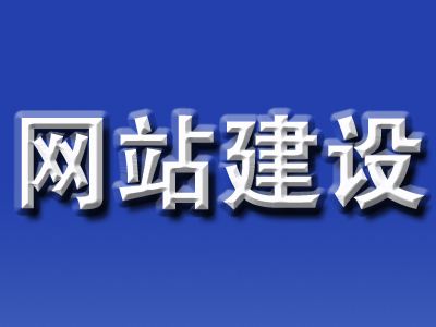 企業(yè)自助建站的弊端, 讓網(wǎng)站找到熟悉的感覺(jué)