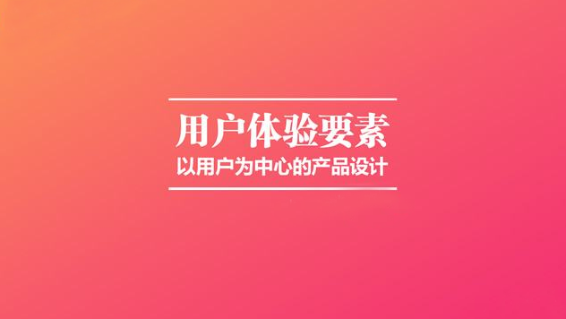網(wǎng)站企業(yè)用戶體驗可信度提升的方法匯總 