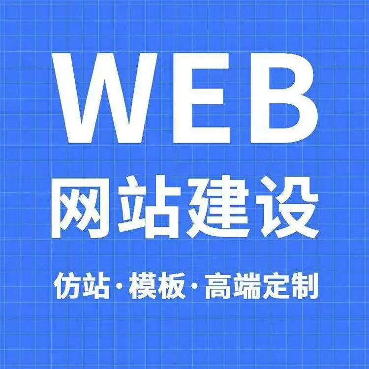 企業網站開發要注意哪些事項？