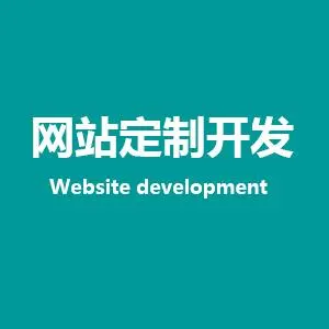 企業(yè)建站只需這四步